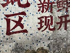 -濠轩阁特色生蚝火锅总店