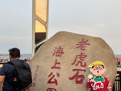 -老虎石海上公园