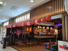 门面-金太郎自助烤肉.火锅(宝龙店)