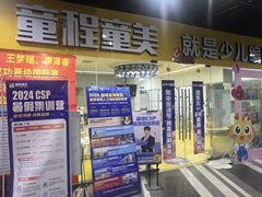 -童程童美少儿编程乐高机器人(环球港校区)