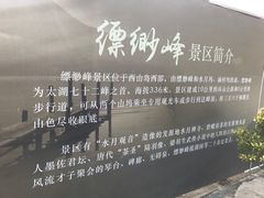 -缥缈峰景区
