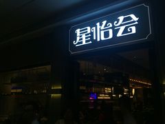 门面-金椰壳· 大厨新加坡菜(壹方城店)