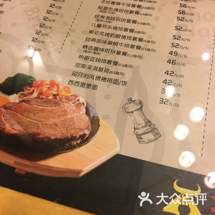 豪享来牛排菜单图片