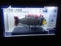 -同济大学四平路校区深海探索馆