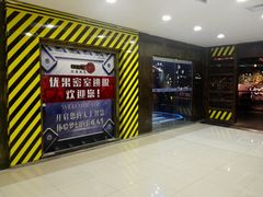 -YOGO优果密室逃脱(新佳丽广场店)