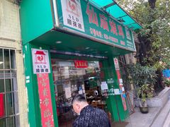 门面-顺徕德仙庙烧鸡(荔湾总店)