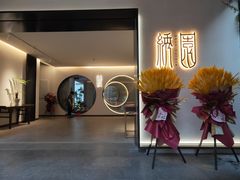 -绣园·茶食宴(湘绣博物馆店)