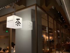 -tea'stone (万象天地店)