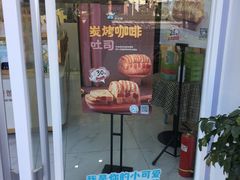 -爸爸糖吐司面包(北京崇文门店)
