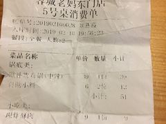 账单-蓉城老妈火锅(双林路店)