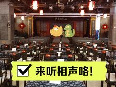 -洪顺曲艺社(石家庄店)
