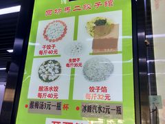 -回坊马二饺子馆