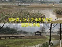 -沐仙湖湿地公园