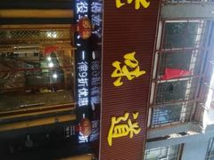 -老味道1992(武当山店)