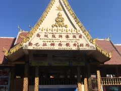 -西双版纳傣族园