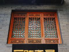 -三味书屋(复兴门内大街店)