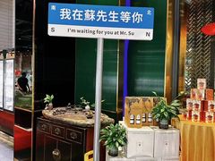 -苏先生海鲜渔庄(金桥店)