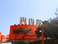 -漳州滨海火山岛自然生态风景区