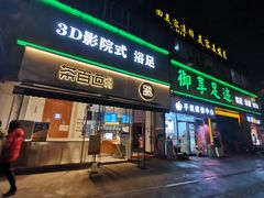 门面-茶百道(玉林店)
