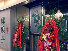 -陈傻子餐厅(世纪都会店)