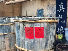 -璞真扎染博物馆