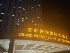 -南京维景国际大酒店(南京博物院店)