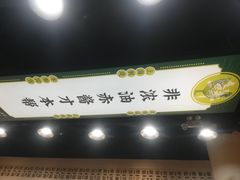 -阿金大白·上海菜馆(新天地店)