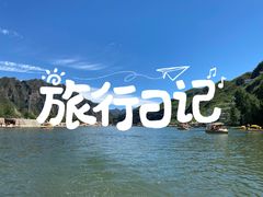 -野三坡百里峡景区