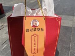 -鑫记婆婆兔·成都特产·兔头手撕兔(太古里店)