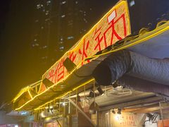 -乡当俏老火锅