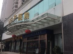 -武汉都市妇产医院-妇科中心