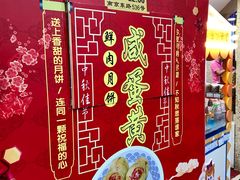 -真老大房鲜肉月饼(南京路步行街店)
