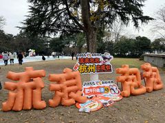 -西湖天地