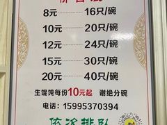 -周震馄饨
