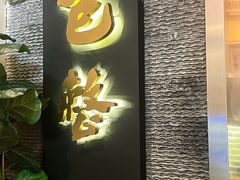 门面-包整·丝娃娃(一览甲秀楼风景店)