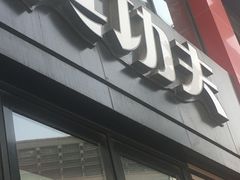 -真功夫(搜秀城店)