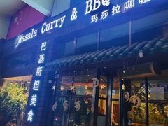 -Masala Curry and BBQ·玛莎拉巴基斯坦美食(金水万达店)