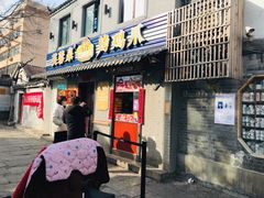 门面-芙蓉泉·烤鸡爪(芙蓉街店)
