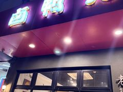 -卤鸭儿(小河路店)