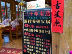 -民食香·腊排骨野生菌美食(木府店)