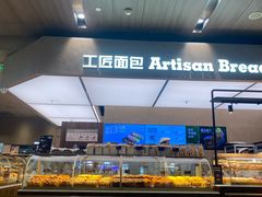 -工匠面包(壹方店)