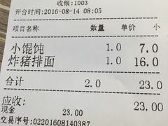 账单-沧浪亭(南园新村打浦路457弄店)