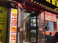 -怡妮新疆风味餐厅(东江湾路店)