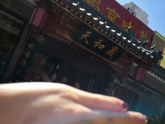 -天和晟烤鸭店(世纪坛店)