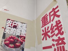 -铁锅哥米线