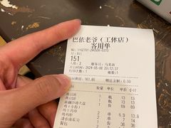 -巴依老爷新疆美食(工体旗舰店)