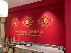 -湘江红·湖南招牌菜(莲花南路店)