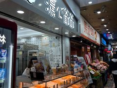 -浓心爷爷·现烤面包(礼岗店)