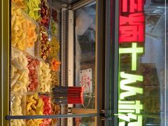 门面-老炳·七丛松甘草水果