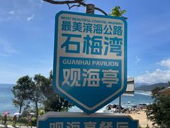 -石梅湾